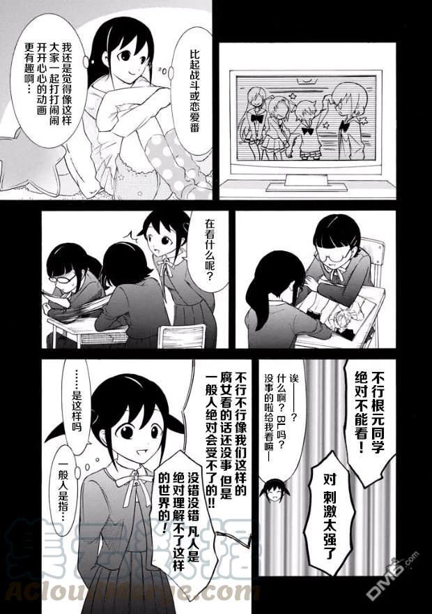 我不受欢迎，怎么想都是你们的错漫画,丧144.5 相遇是突然的5图