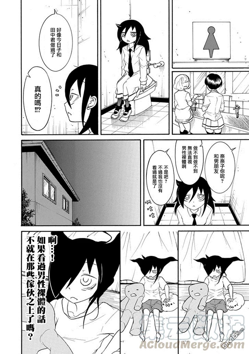 我不受欢迎漫画,丧43 反正也不受欢迎对裸体有了兴趣3图