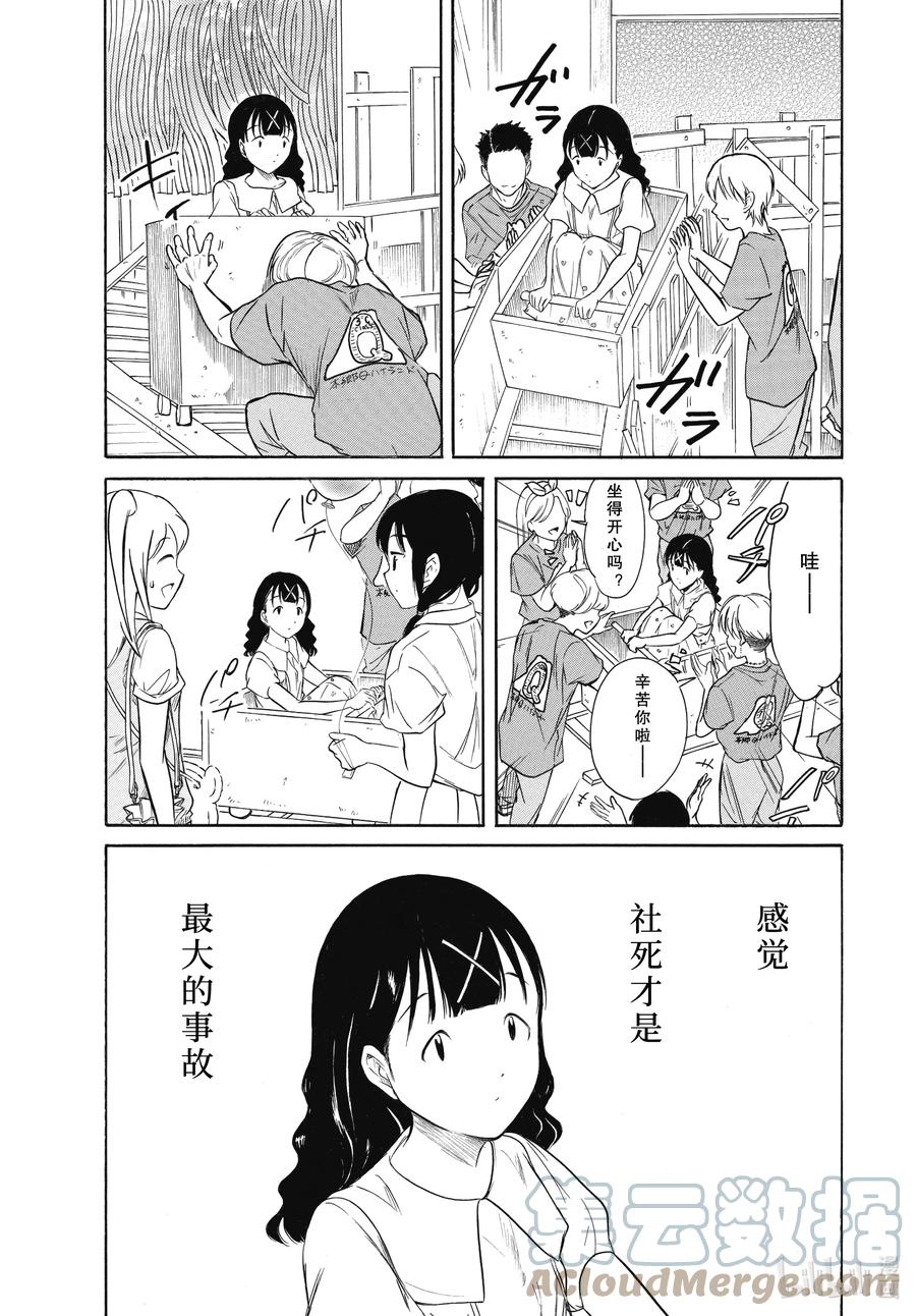 我不受欢迎怎么想都是你们的错op漫画,丧198.5 不受欢迎兮去小优的学校（后篇）5图