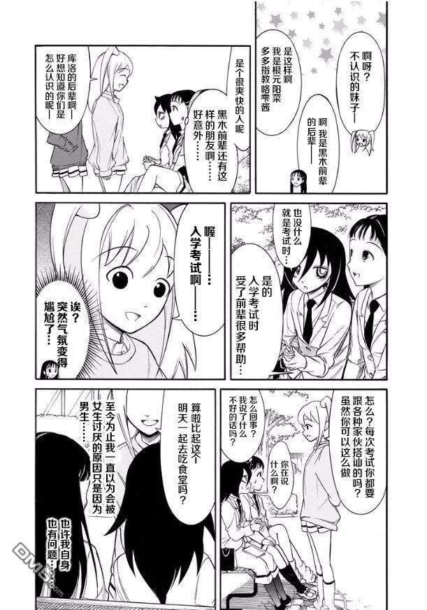 我不受欢迎怎么想都是你们的错动漫漫画,丧132 不受欢迎兮前辈后辈的关系2图