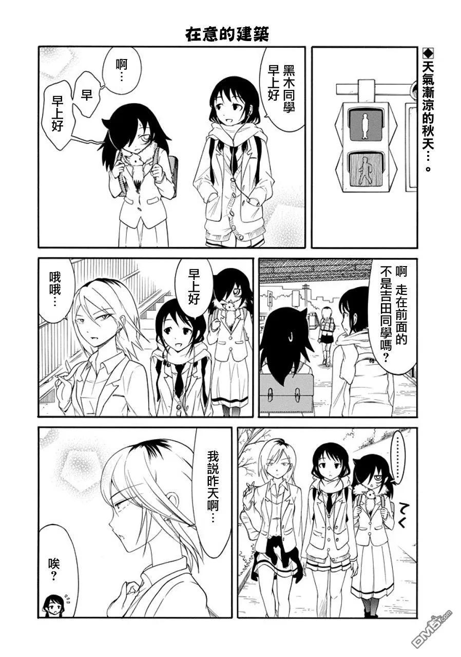 怎么想我不受欢迎都是你们的错漫画,丧95 因为不受欢迎 所以秋天终结2图