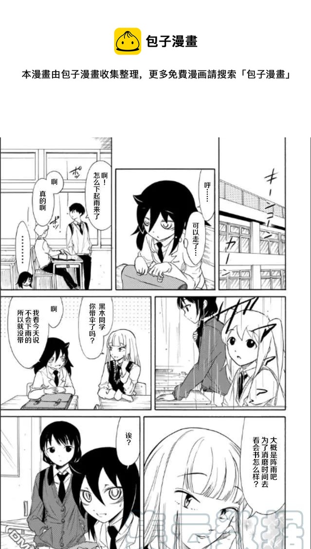 我不受欢迎都是你的错在哪看漫画,丧146 打发时间大家一起去学习1图