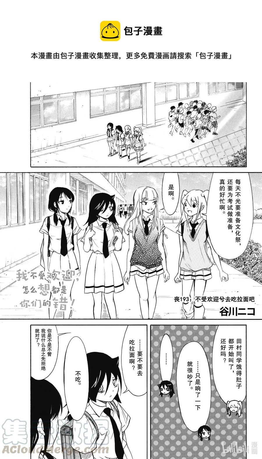我不受欢迎都是你的错漫画,丧193 不受欢迎兮去吃拉面吧1图