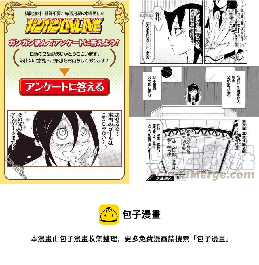 我不受欢迎怎么想都是你们的错日语漫画,丧115 不受欢迎兮第二次毕业仪式5图