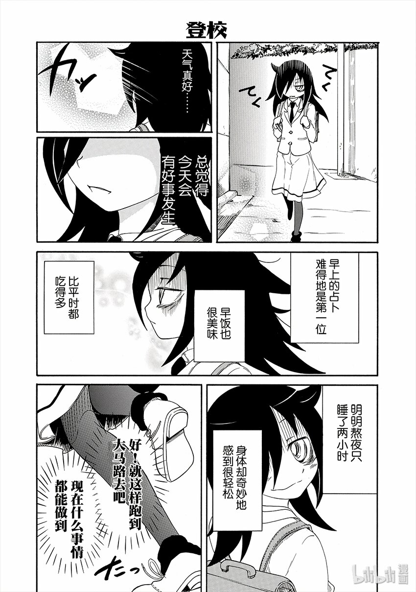 我不受欢迎怎么想都是你们的错动漫在线观看漫画,丧7 不受欢迎，所以过着漫无目的的日子2图