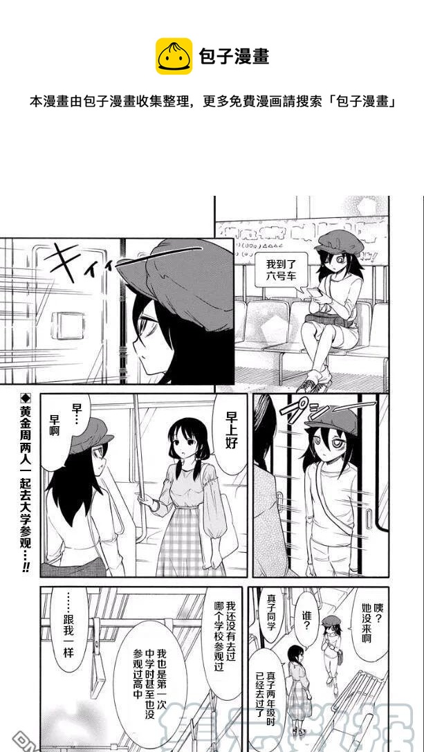 我不受欢迎怎么想都是你们的错第二季漫画,丧138 不受欢迎兮前往大学1图