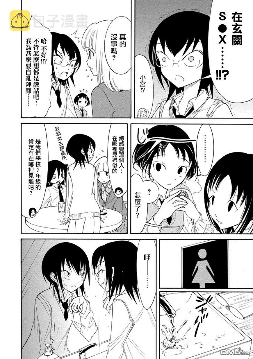 怎么想我不受欢迎都是你们的错漫画,丧83 因为不受欢迎 所以撒谎4图