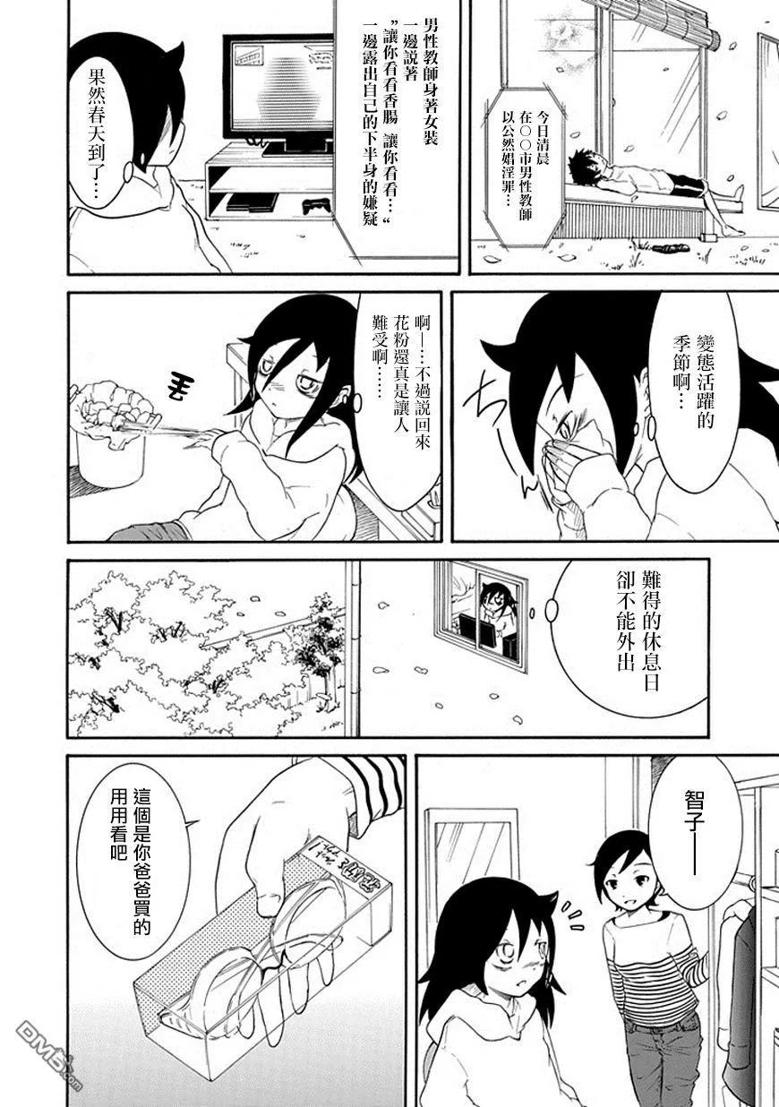 我不受欢迎怎么都是你的错解说漫画,丧38 反正也不受欢迎被认错2图