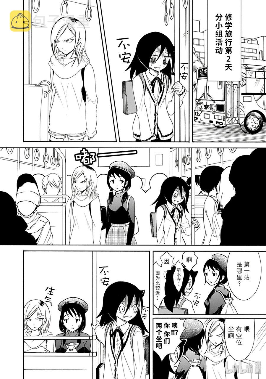 我不受欢迎都是你们的错漫画93漫画,丧74 不受欢迎 参与小组活动4图