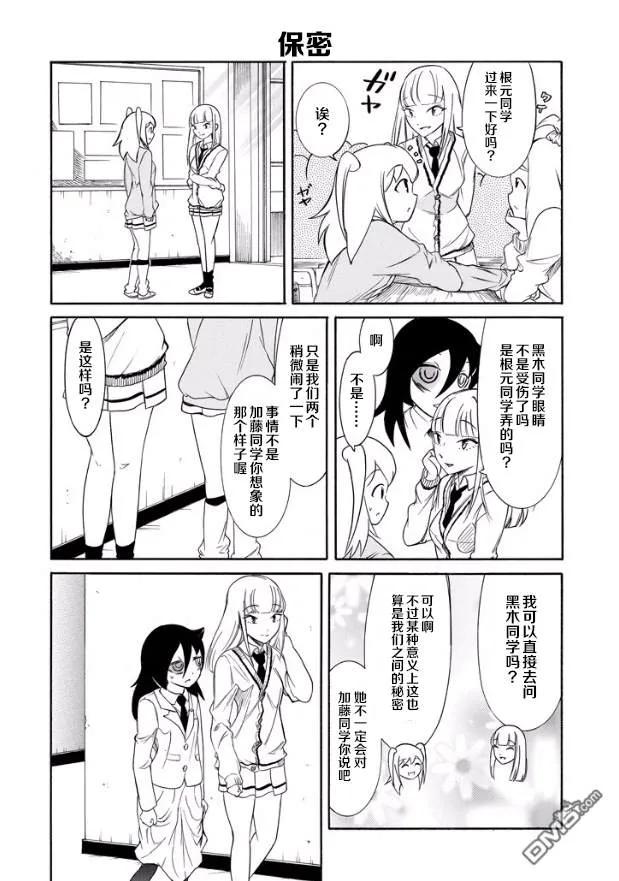 我不受欢迎怎么想都是你们的错吧漫画,丧145 不受欢迎兮三年级的某一天4图