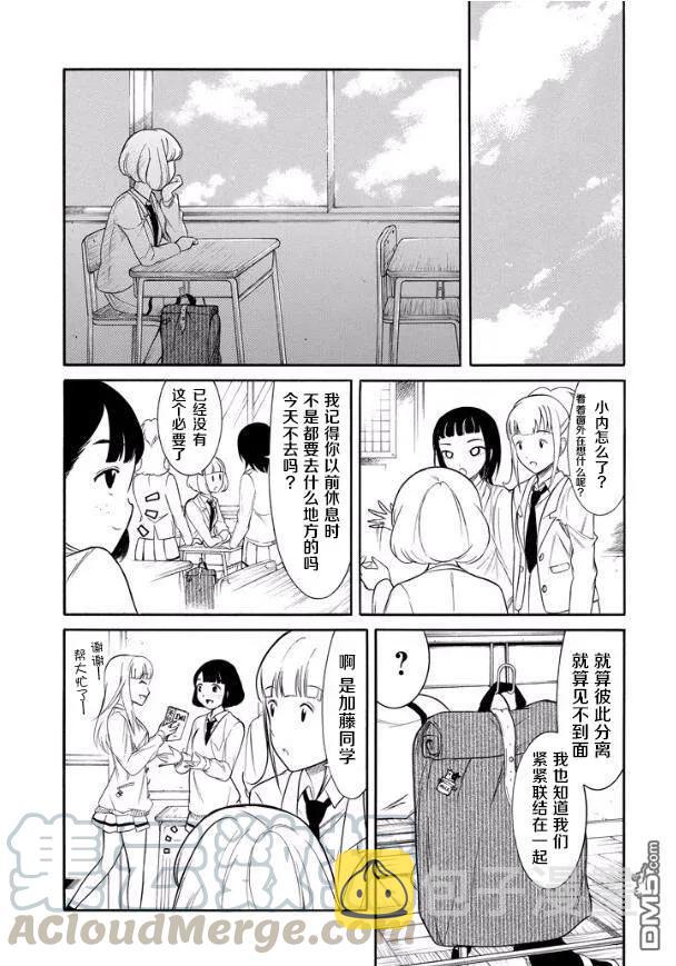 《我不受欢迎怎么想都是你们的错 》漫画,丧131 回去为止都是远足5图