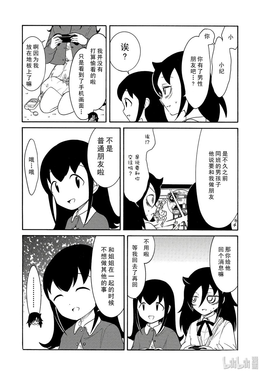 怎么想都是你们的错第二季漫画,丧104 不受欢迎兮小纪非同寻常4图