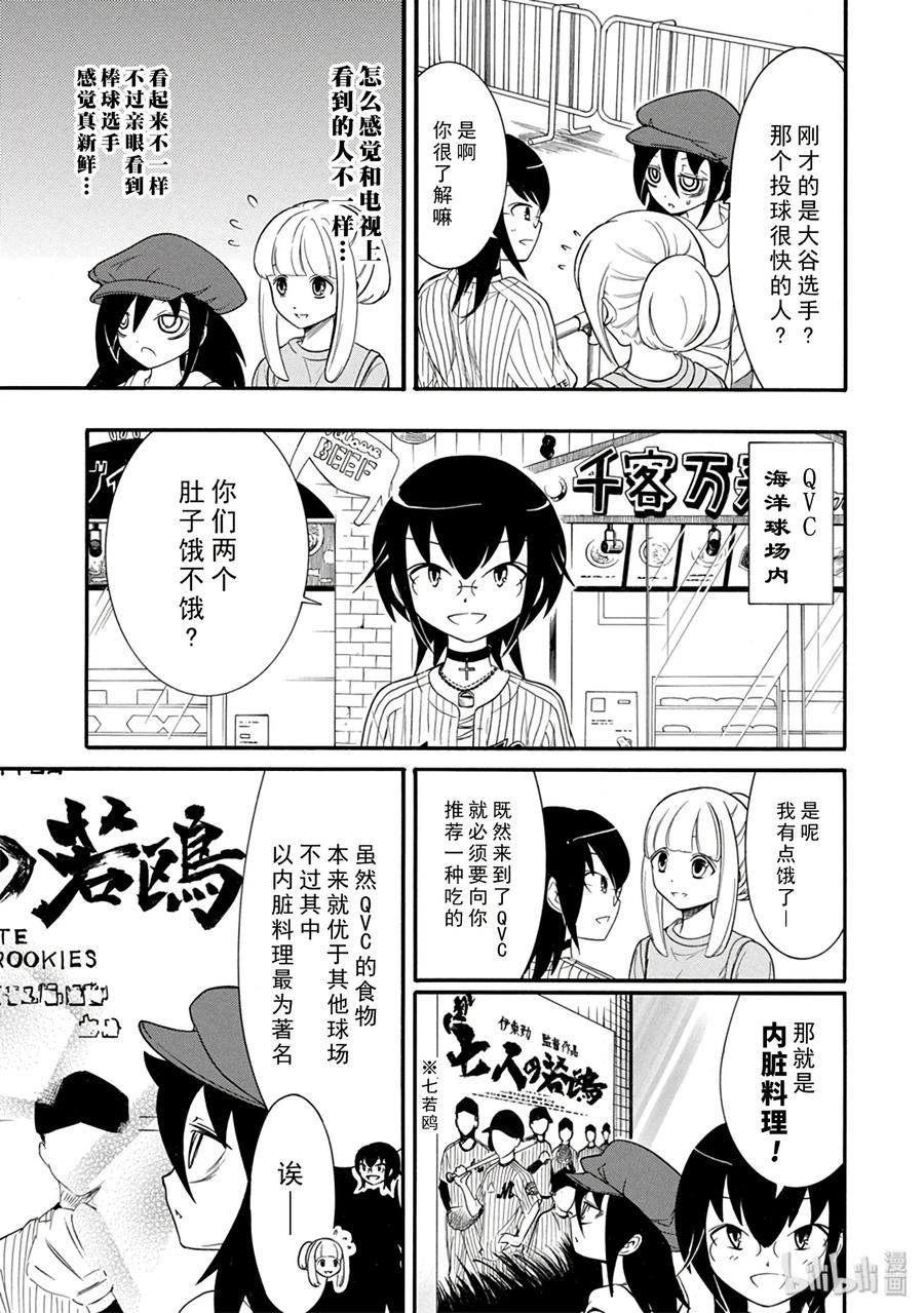怎么想都是你们的错第二季漫画,特别篇63图