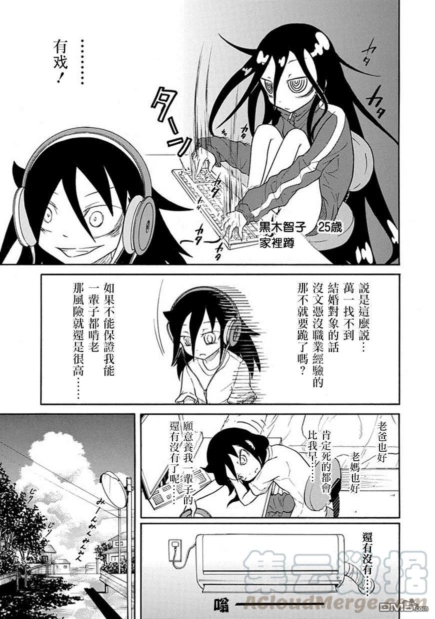 怎么想我不受欢迎都是你们的错漫画,丧63 不受欢迎 所以还想继续过暑假3图