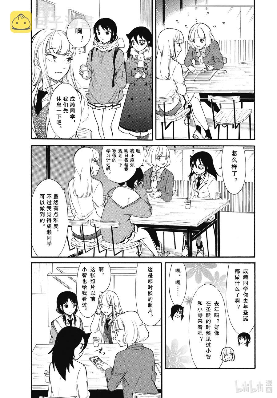我不受欢迎怎么想都是你们的错主角漫画,丧185.5 特别篇3图