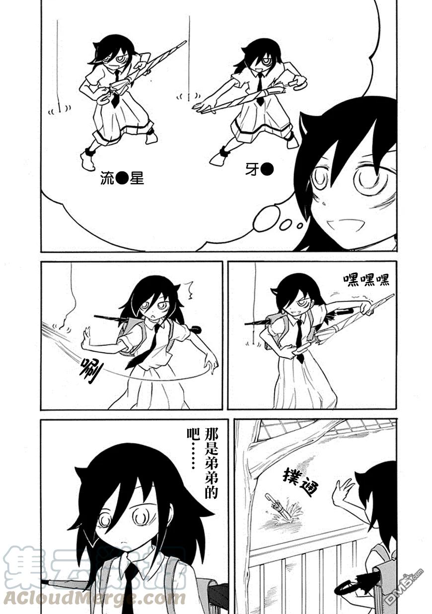 我不受欢迎都是你们的错解说漫画,丧53 不受欢迎兮 走运5图