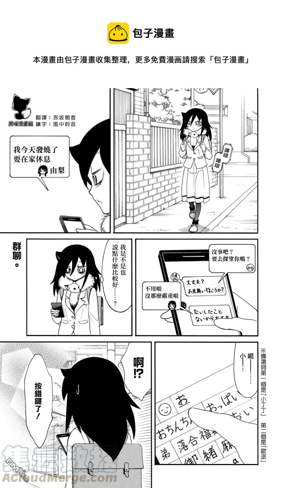 我不受欢迎都是你们的错漫画93漫画,丧99 不受欢迎兮朋友的朋友1图