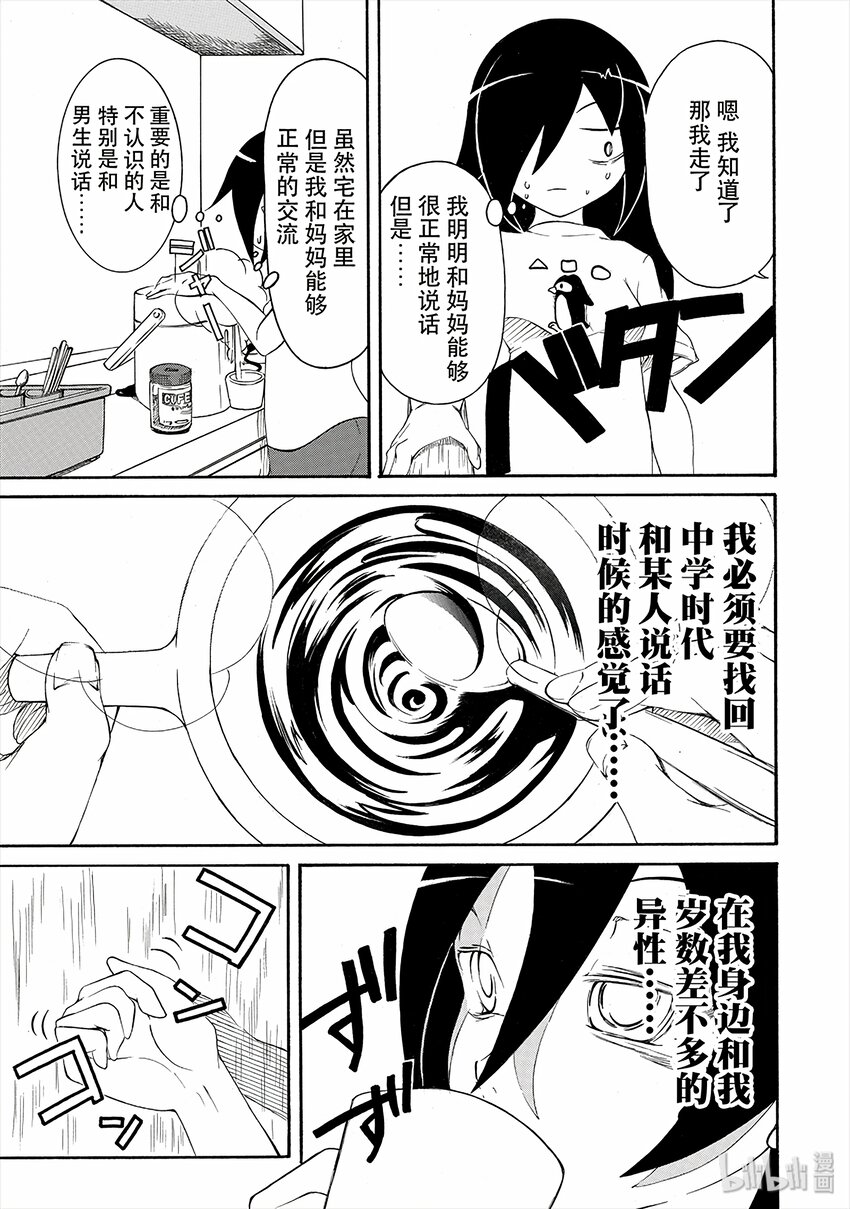 我不受欢迎怎么想都是你们的错角色漫画,丧2 不受欢迎，所以认生5图