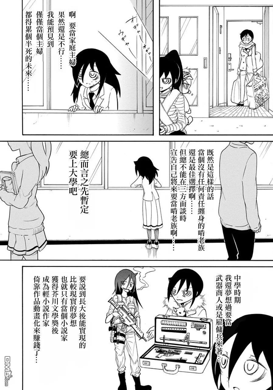 我不受欢迎都是你们的错漫画解说漫画,丧90 不受欢迎兮 思考未来4图