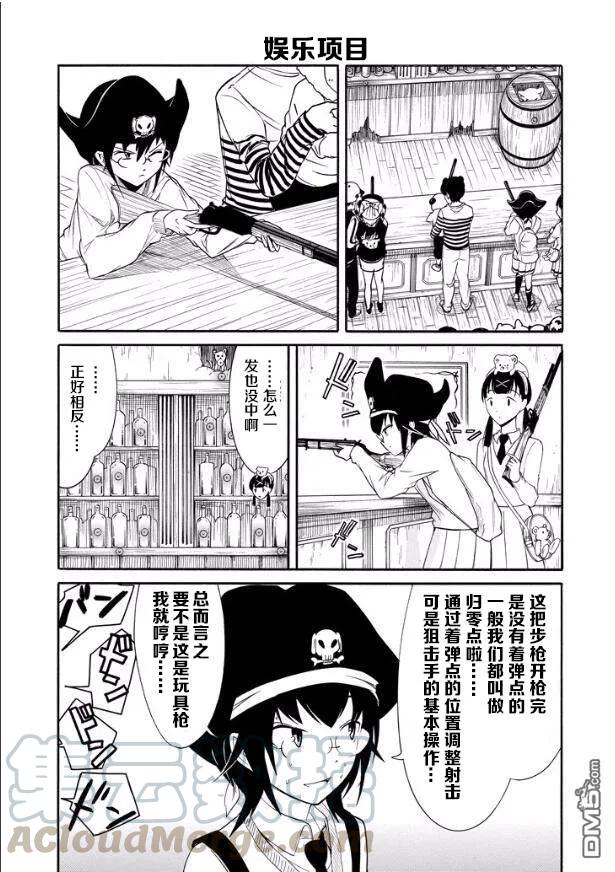 我不受欢迎怎么想都是你们的错后续漫画,丧128 不受欢迎兮逛一逛5图