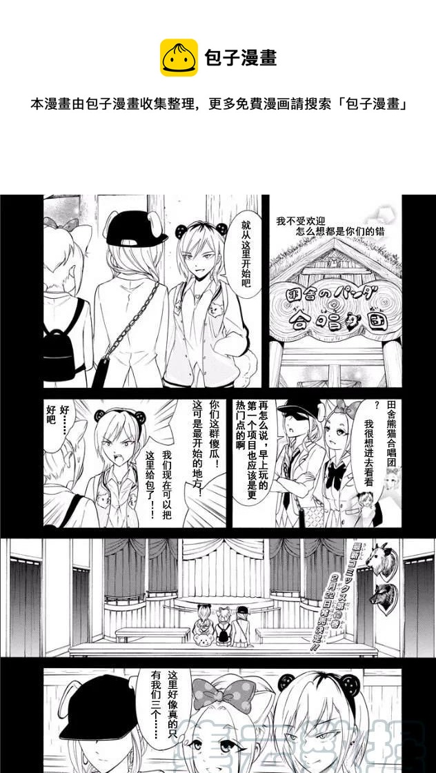 我不受欢迎怎么想都是你们的错主角漫画,丧127 不受欢迎兮迎合气氛1图