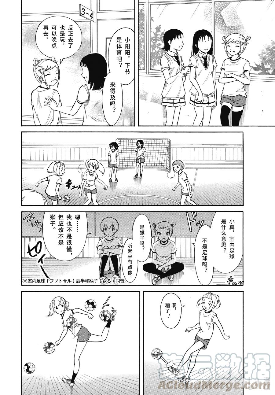 我不受欢迎怎么想都是你们的错樱花动漫漫画,丧187 不受欢迎兮不瞭解他人4图