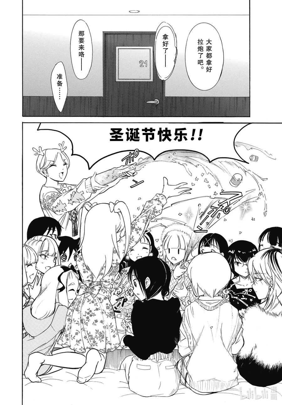 关于我不受欢迎怎么想都是你们的错漫画,丧199.7 圣诞特别篇4图
