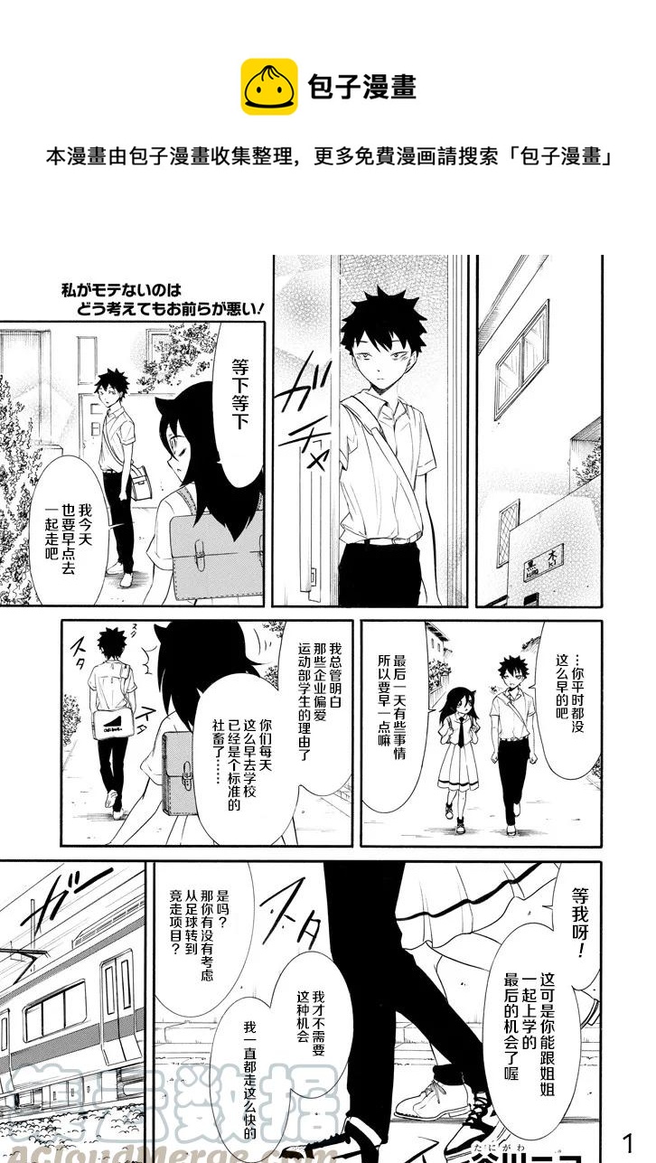 我不受欢迎怎么想都是你们的错豆瓣漫画,丧160 不受欢迎兮停课最后一天1图