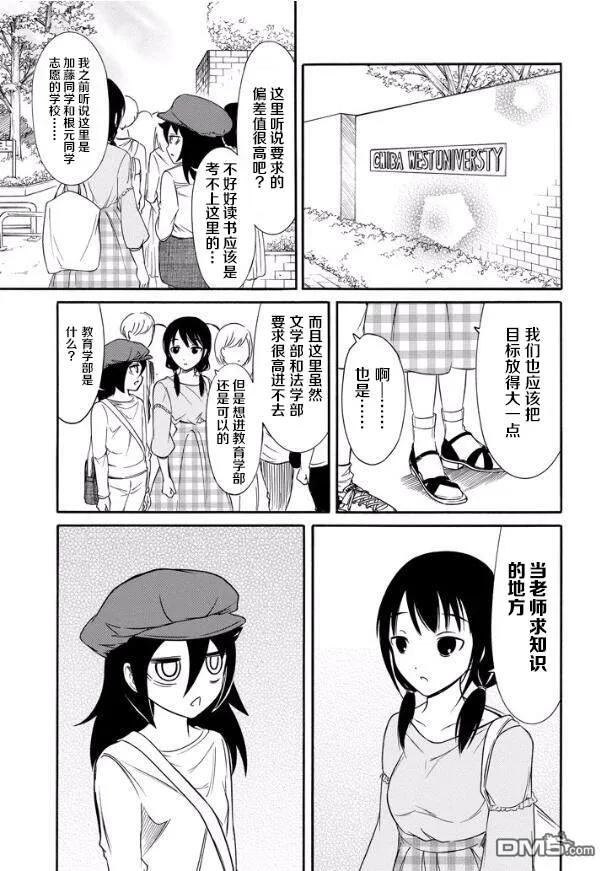 我不受欢迎怎么想都是你们的错第二季漫画,丧138 不受欢迎兮前往大学3图