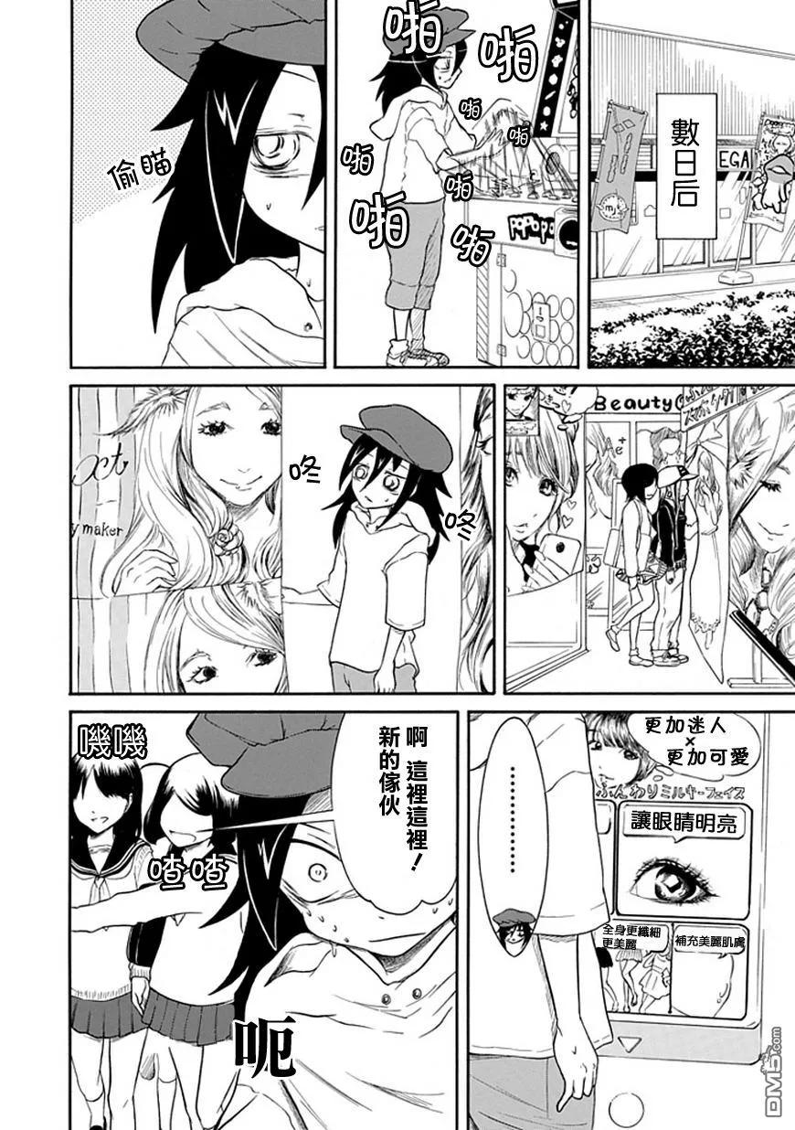 我不受欢迎怎么想都是你们的错主角漫画,丧22 不受欢迎，拍照2图