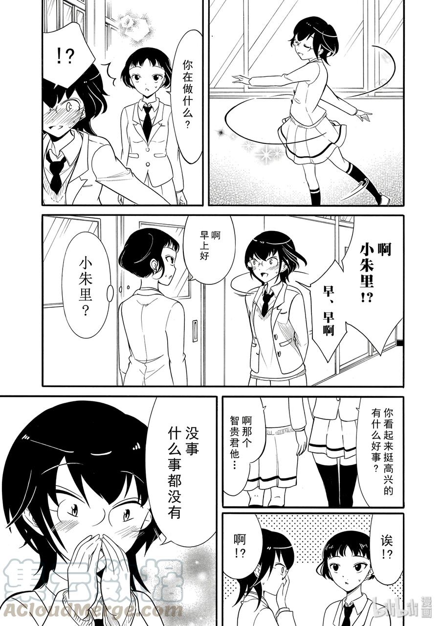 我不受欢迎怎么想都是你们的错角色漫画,丧108 不受欢迎兮愚弟心有疑念3图