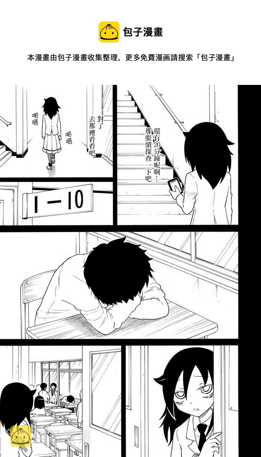 我不受欢迎漫画,丧41 反正也不受欢迎积分制4图