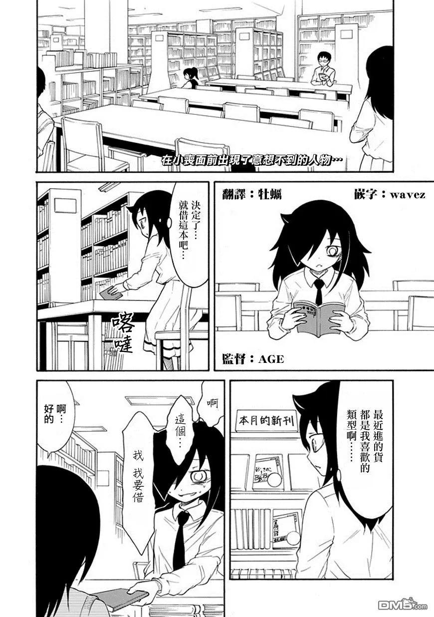 《我不受欢迎怎么想都是你们的错 》漫画,丧46 反正也不受欢迎遇到从前的小伙伴2图