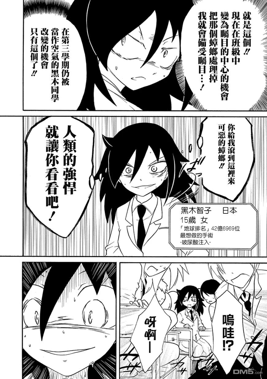 我不受欢迎怎么想都是你们的错英文名漫画,丧34 因为不受欢迎，所以引人注目4图
