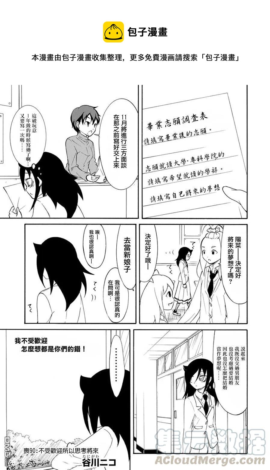我不受欢迎都是你们的错漫画解说漫画,丧90 不受欢迎兮 思考未来1图