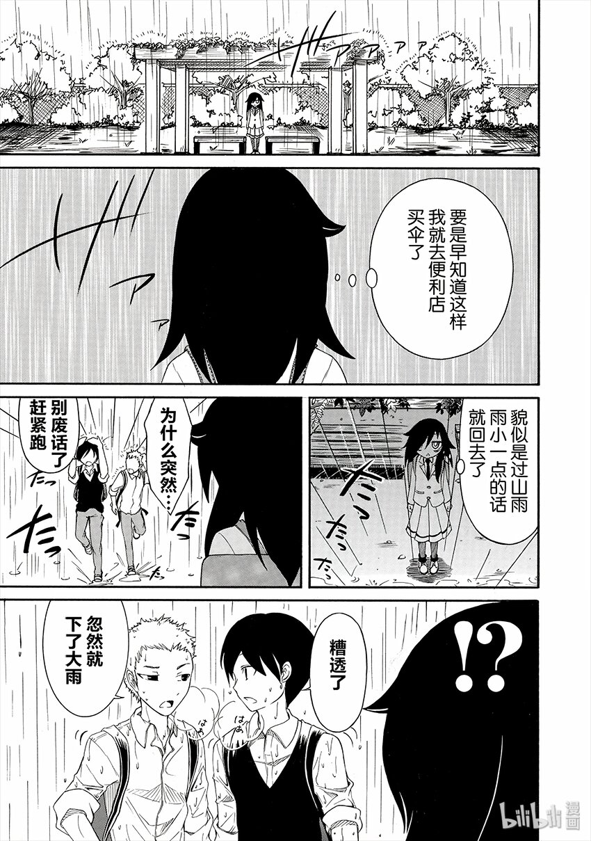 我不受欢迎都是你的错漫画115漫画,丧5 不受欢迎，所以避雨3图