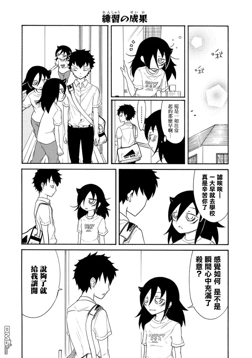我不受欢迎怎么都是你的错解说漫画,丧68 不受欢迎 懒懒散散的度过第二学期2图