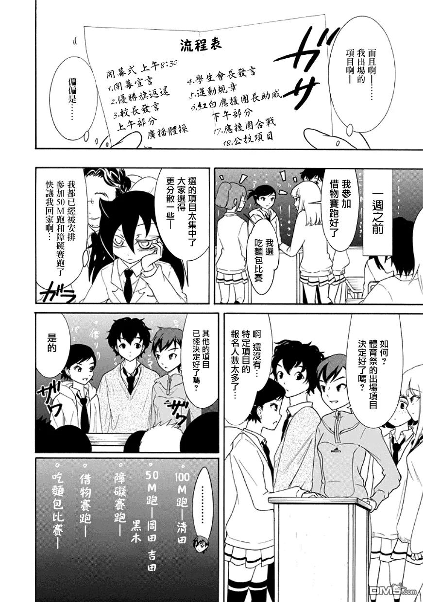 不受欢迎怎么想都是你的错漫画,丧86 我又不受欢迎 体育节又开始了4图