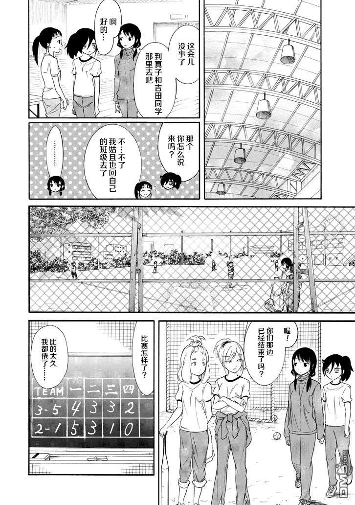 怎么想我不受欢迎都是你们的错漫画,丧150 不受欢迎兮献上荣冠2图
