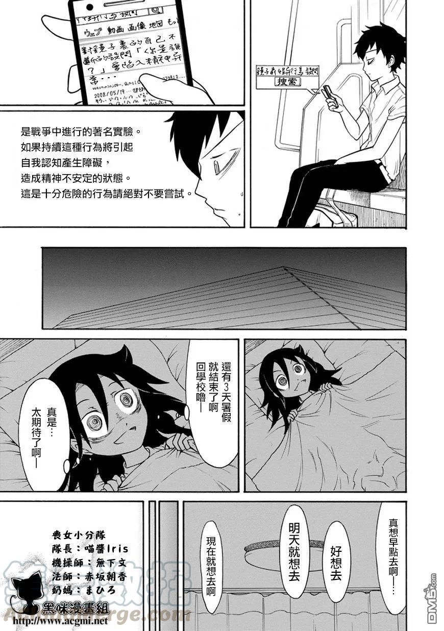 我不受欢迎怎么想都是你们的错日语漫画,丧66 不受欢迎 所以自我暗示3图