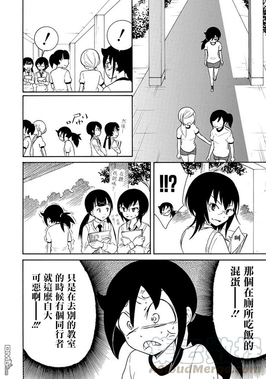 我不受欢迎都是你们的错免费观看漫画,丧48 不受欢迎所以争夺低处5图