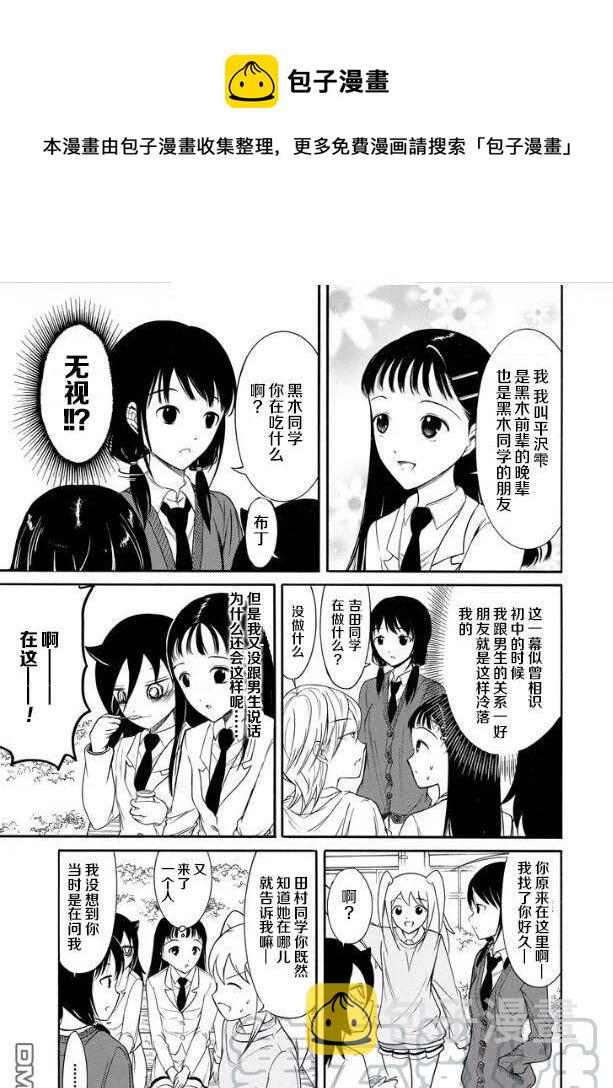 我不受欢迎怎么想都是你们的错动漫漫画,丧132 不受欢迎兮前辈后辈的关系1图
