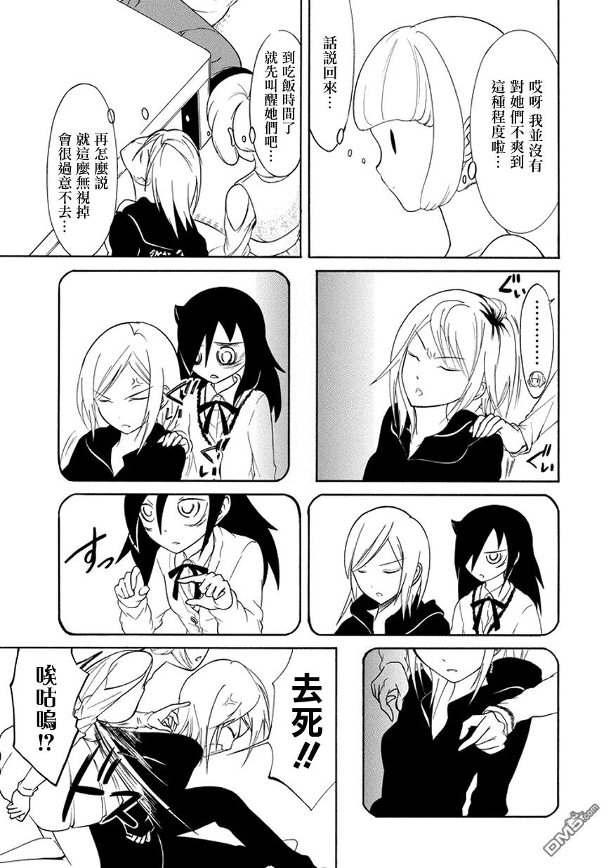 我不受欢迎怎么想都是你们的错bilibili漫画,丧77 不受欢迎 迎接第二晚3图