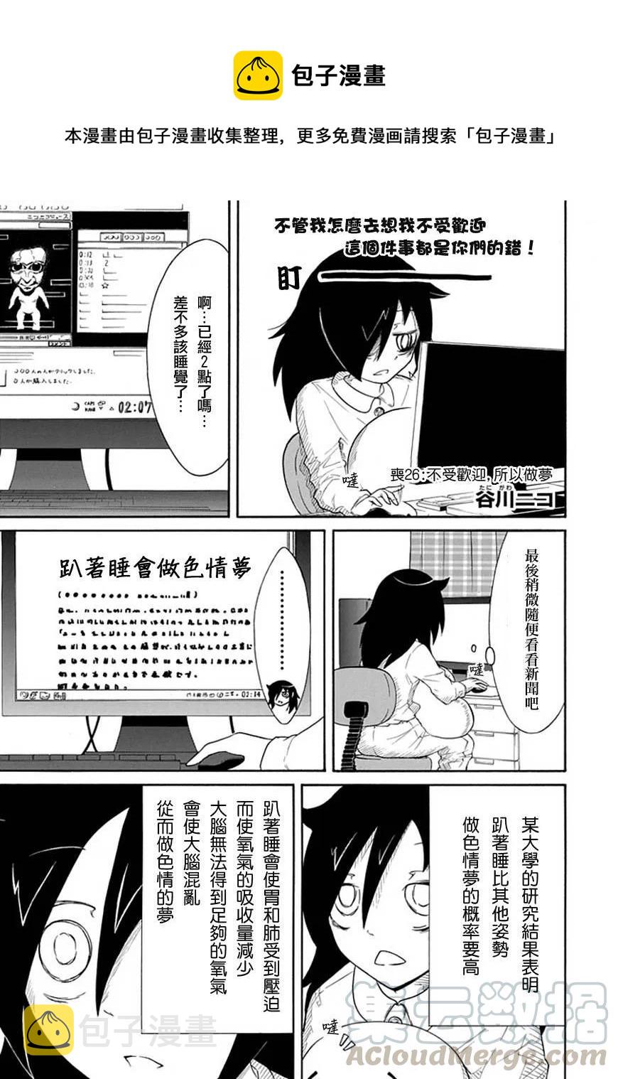 我不受欢迎都是你们的错作者漫画,丧26 不受欢迎，创建社团1图