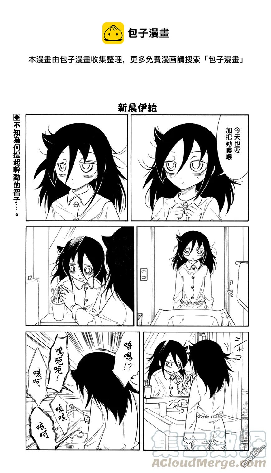 怎么想我不受欢迎都是你们的错漫画,丧84 因为不受欢迎 所以度过秋日的一天1图