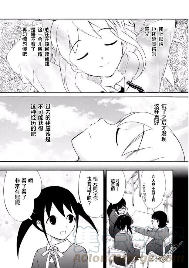 我不受欢迎，怎么想都是你们的错漫画,丧144.5 相遇是突然的3图