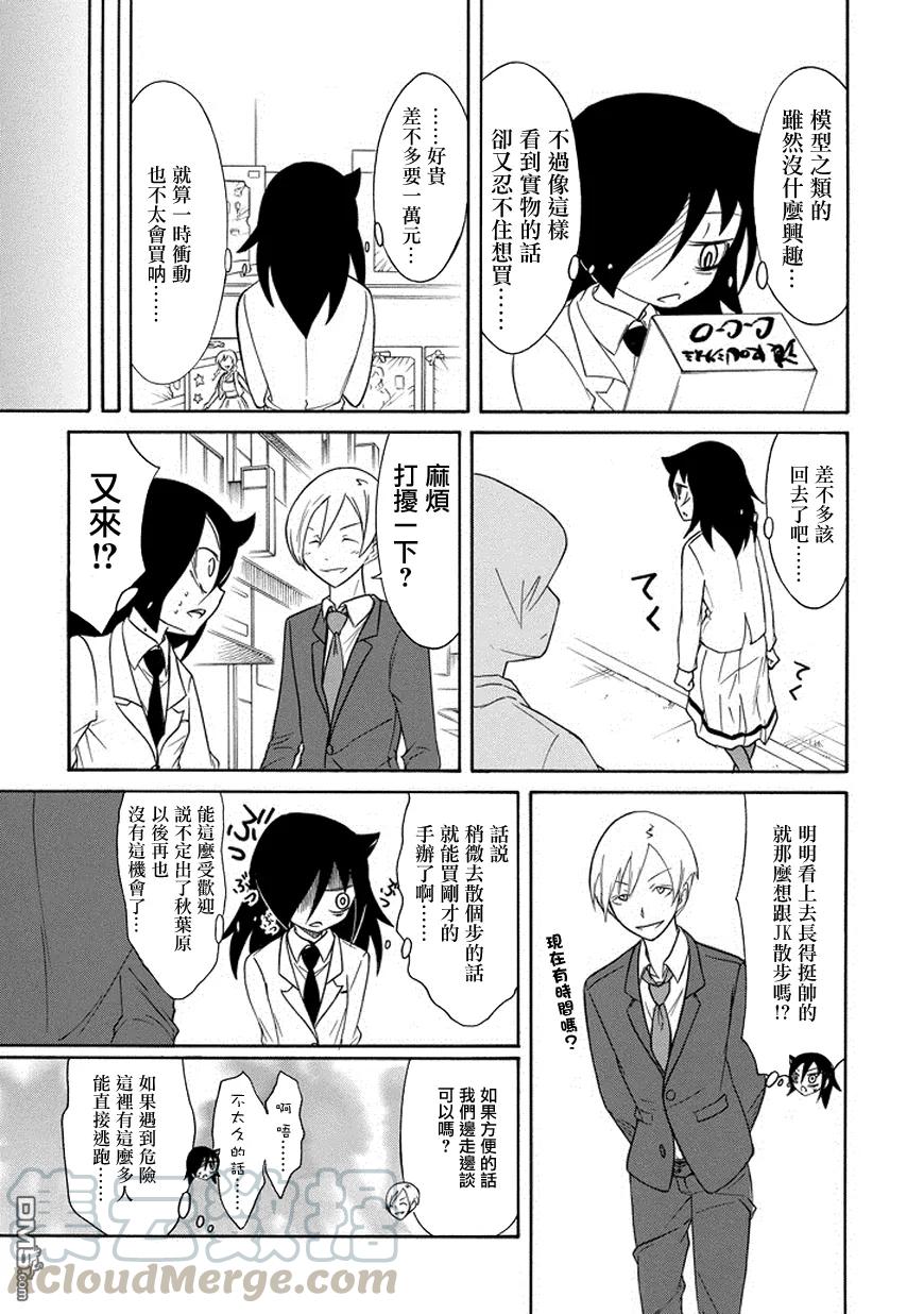 怎么想我不受欢迎都是你们的错漫画,丧81 因为不受欢迎 所以绕道去秋叶原5图