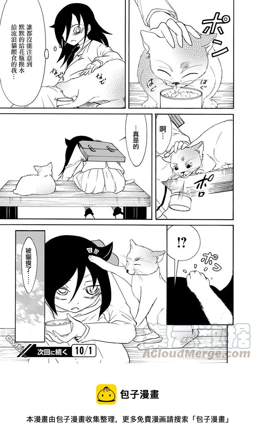 我不受欢迎怎么都是你们的错漫画,丧85 因为不受欢迎 所以摸头5图