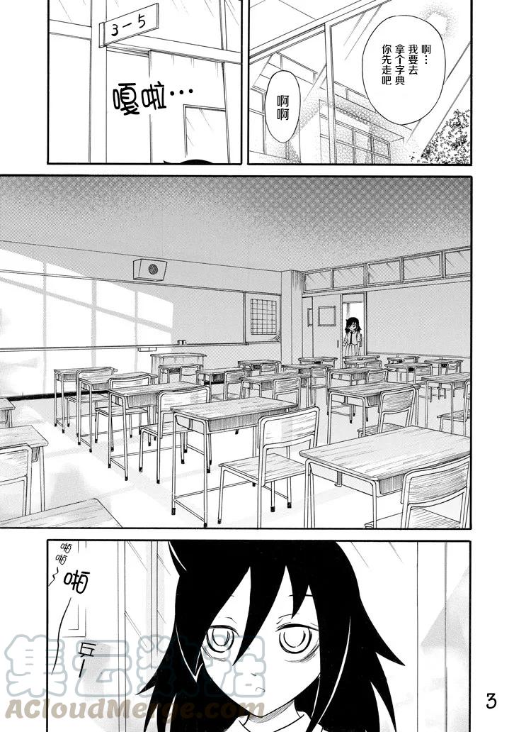 我不受欢迎怎么想都是你们的错英语漫画,丧159 不受欢迎兮还在停课中3图