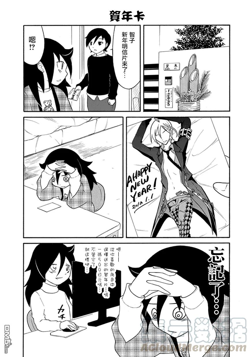 我不受欢迎怎么想都是你们的错角色漫画,丧33 因为不受欢迎，所以迎接正月3图